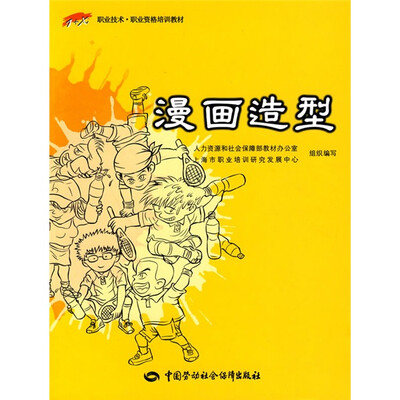 

漫画造型