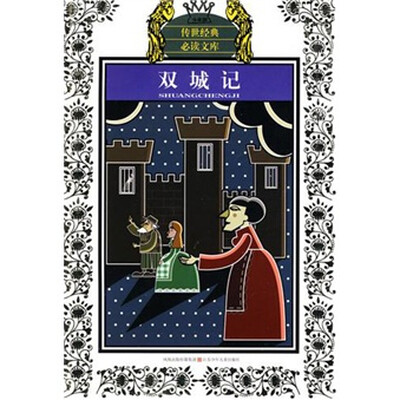 

双城记