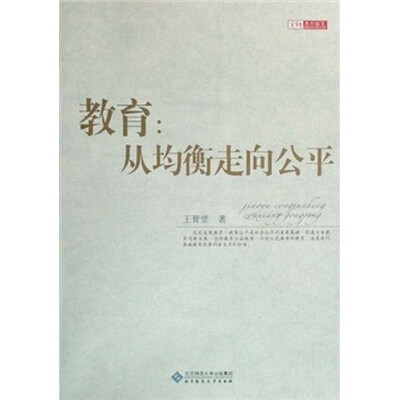 

教育：从均衡走向公平