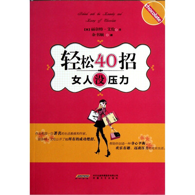 

轻松40招女人没压力