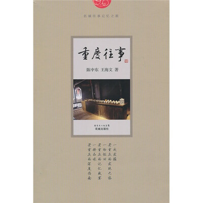 

重庆往事