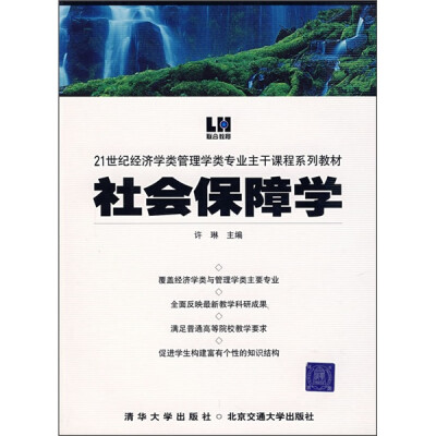 

社会保障学