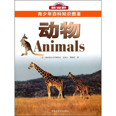 

青少年百科知识图鉴：动物