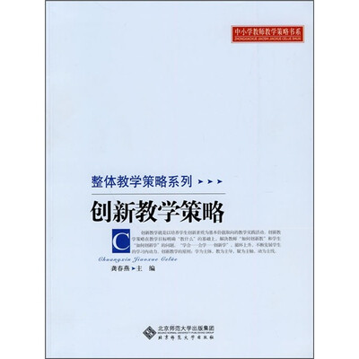 

创新教学策略