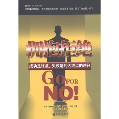 

拥抱拒绝