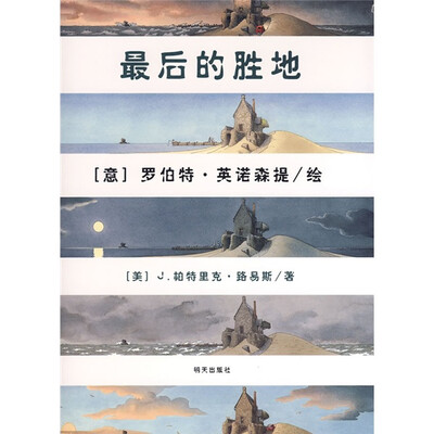 

世界插画大师英诺森提作品：最后的胜地