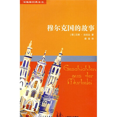 

穆尔克国的故事