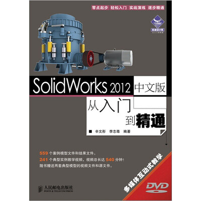 

SolidWorks 2012·从入门到精通（中文版）