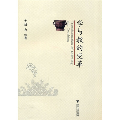 

学与教的变革