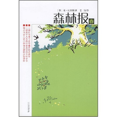 

森林报：春
