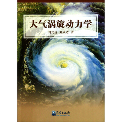 

大气涡旋动力学