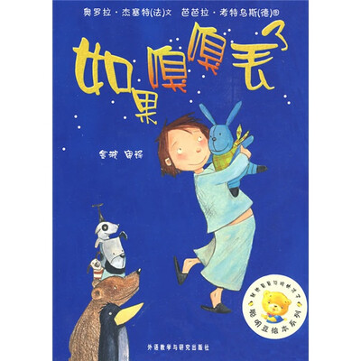 

聪明豆绘本系列（第4辑）：如果嗅嗅丢了