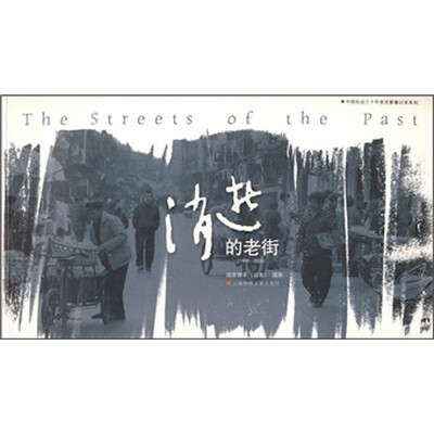 

消逝的老街（1996-2000）
