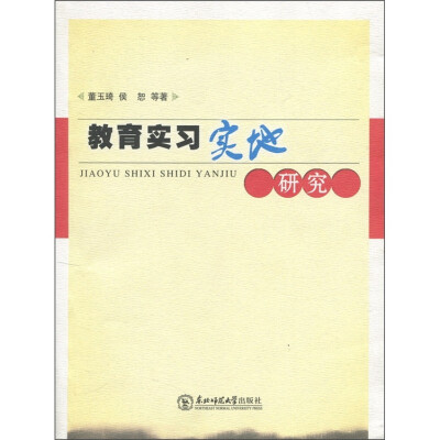 

教育实习实地研究