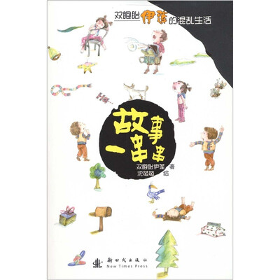 

故事一串串