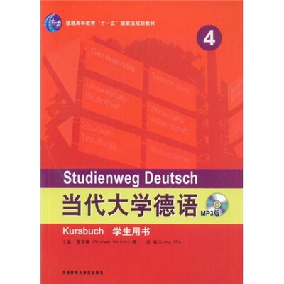 

当代大学德语4（学生用书）/普通高等教育“十一五”国家级规划教材