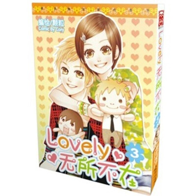 

Lovely无所不在3