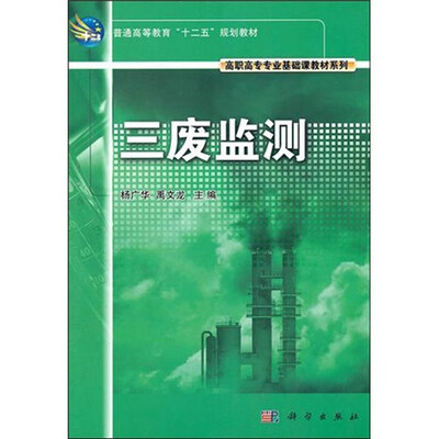 

三废监测