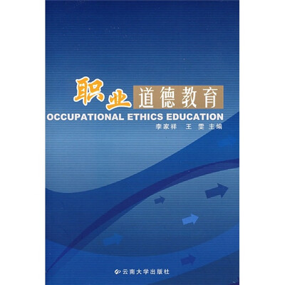 

职业道德教育
