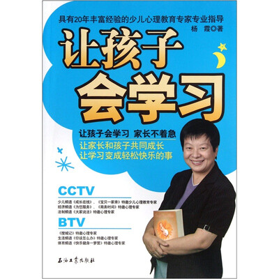 

让孩子会学习