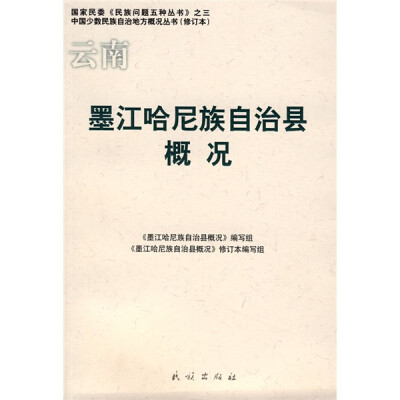 

云南墨江哈尼族自治县概况
