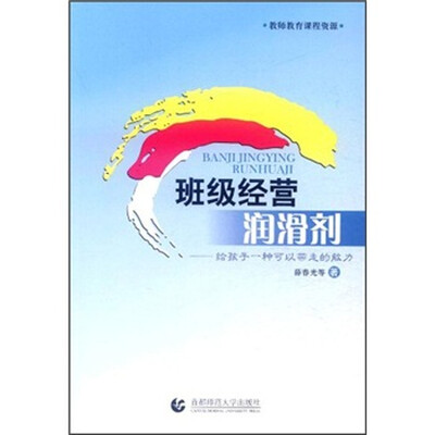 

班级经营润滑剂：给孩子一种可以带走的能力