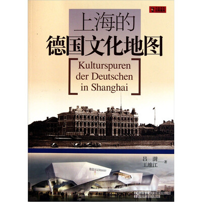 

上海的德国文化地图