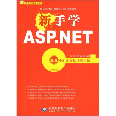 

新手学ASP.NET（附光盘）