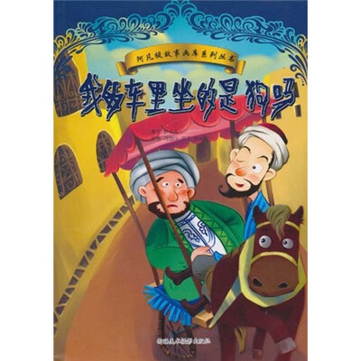 

我的车里坐的是狗吗