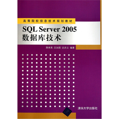 

SQL Server 2005数据库技术