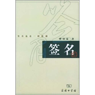 

签名