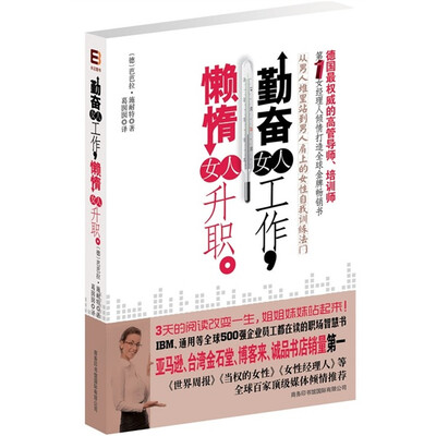 

勤奋女人工作，懒惰女人升职