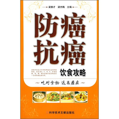 

防癌抗癌饮食攻略
