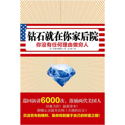 

钻石就在你家后院