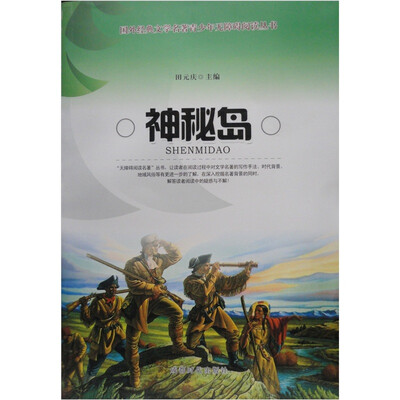 

神秘岛