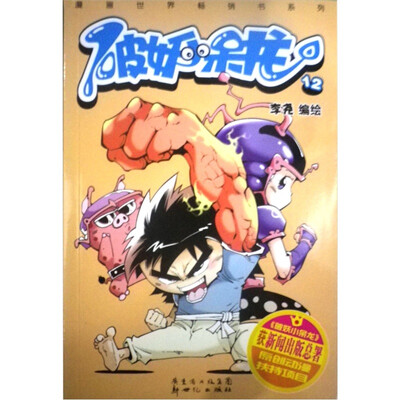 

破妖小呆龙12