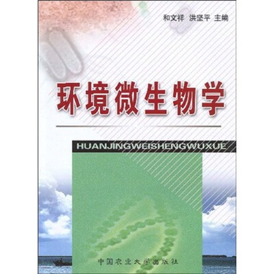 

环境微生物学