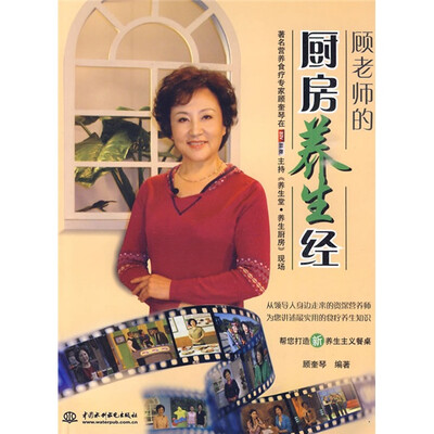 

顾老师的厨房养生经