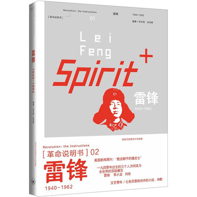 

雷锋（1940—1962）