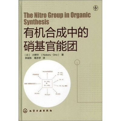 

有机合成中的硝基官能团
