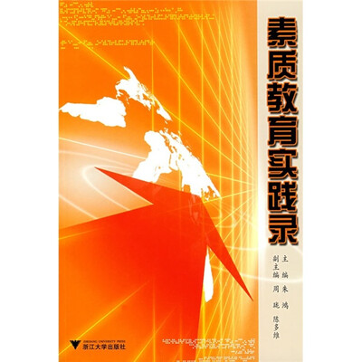 

素质教育实践录（附光盘）