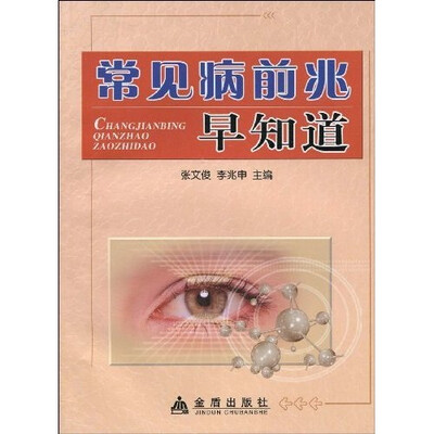 

常见病前兆早知道