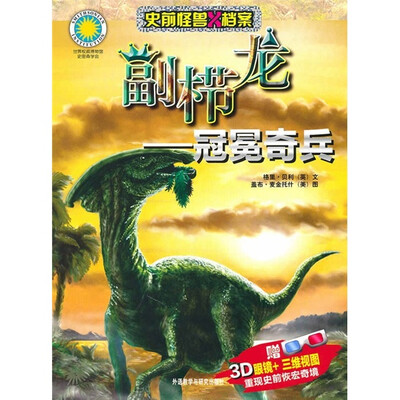 

副栉龙：冠冕奇兵