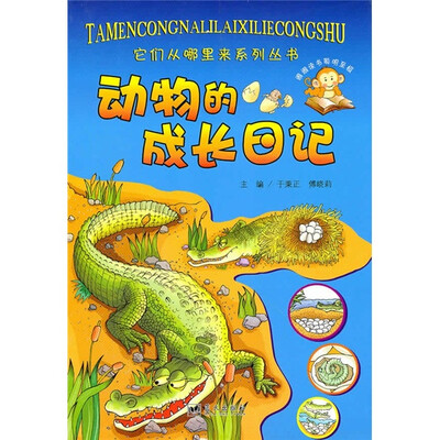 

动物的成长日记