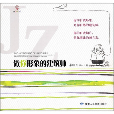 

做你形象的建筑师