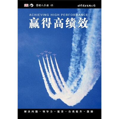 

赢得高绩效