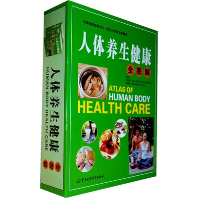 

人体养生健康全图解（上下卷）