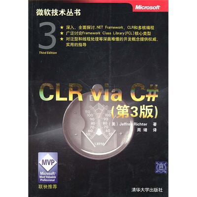 

CLR via C#（第3版）