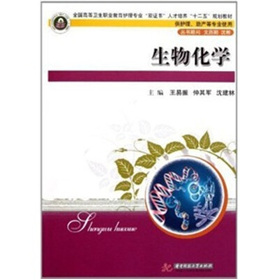 

生物化学