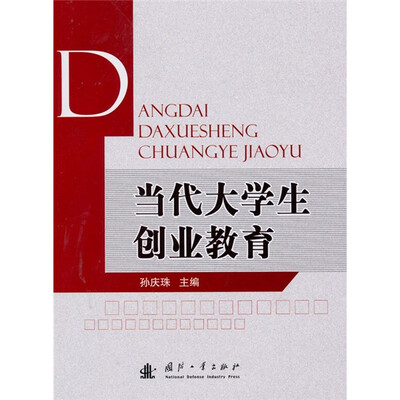 

当代大学生创业教育